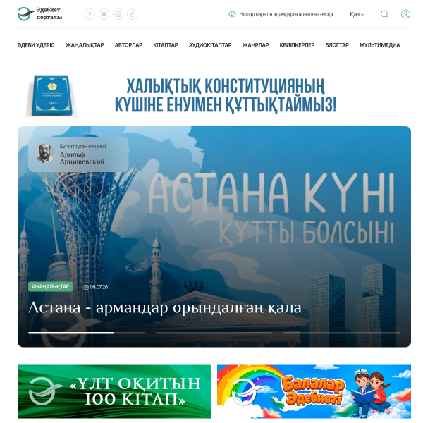adebiportal.kz