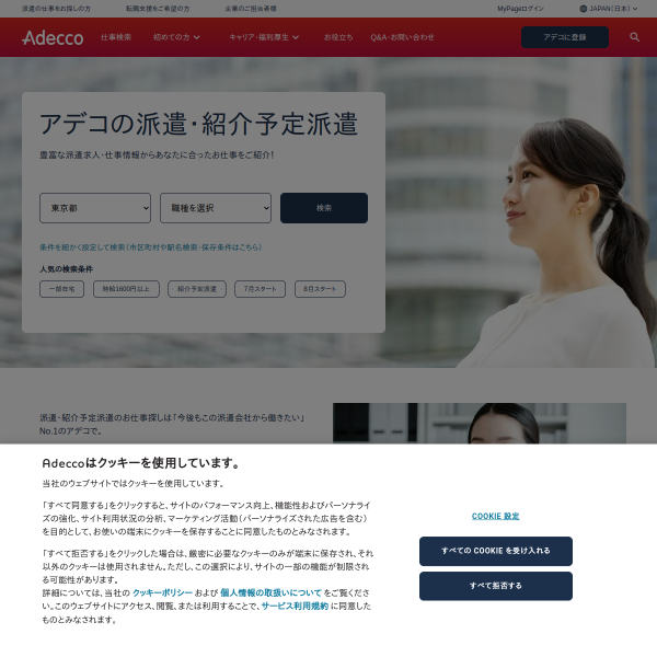 adecco.co.jp