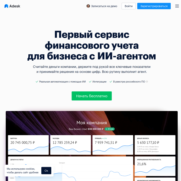 adesk.ru