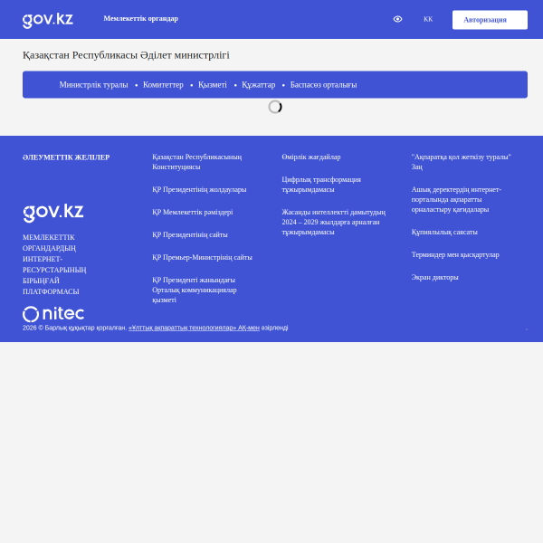 adilet.gov.kz