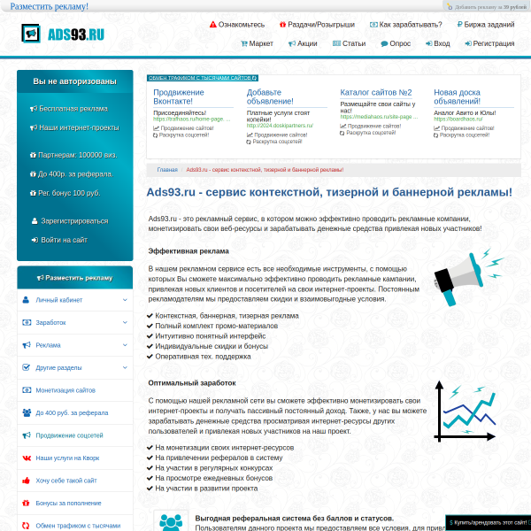 ads93.ru
