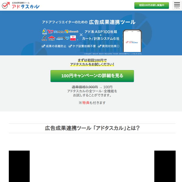 adtasukaru.com