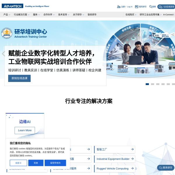 advantech.com.cn