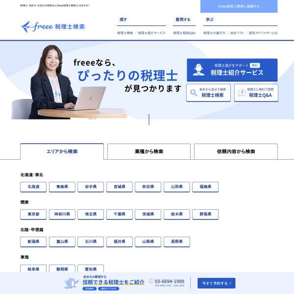 advisors-freee.jp