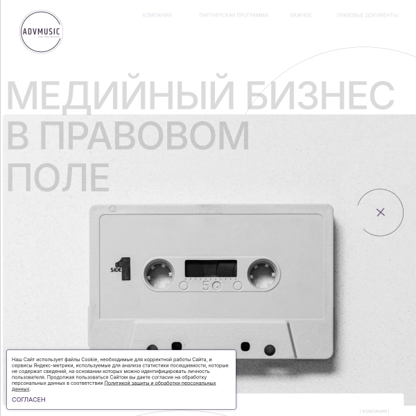 advmusic.com