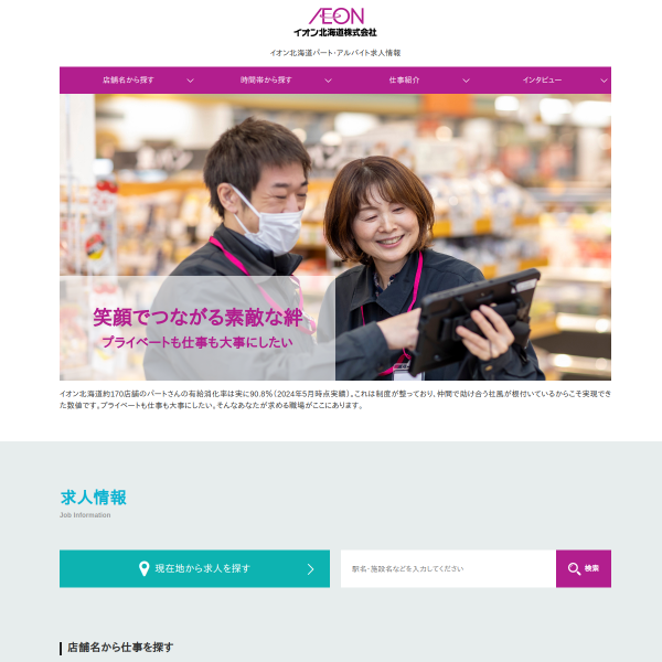 aeon-hokkaido-job.net