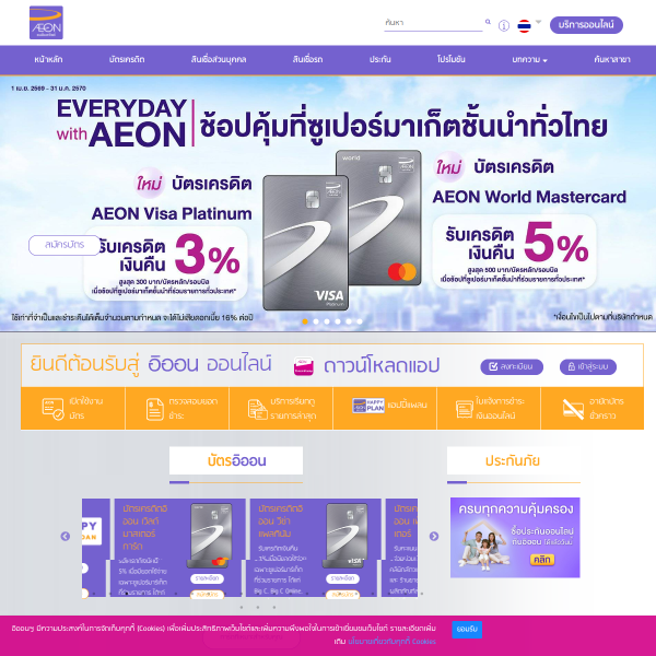 aeon.co.th