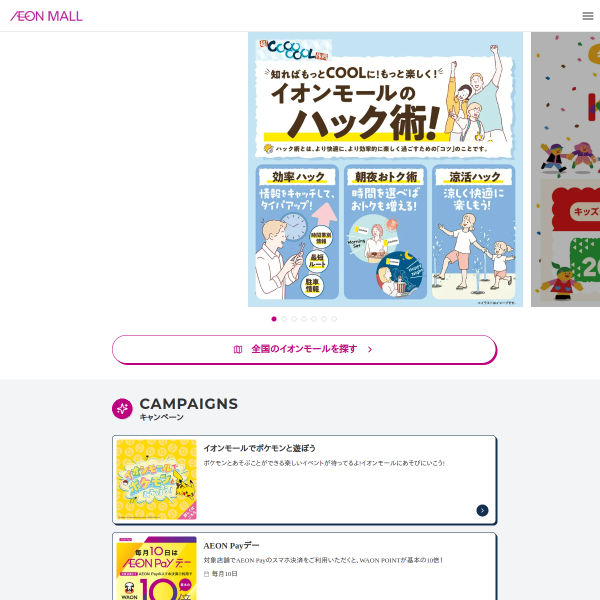 aeonmall.jp