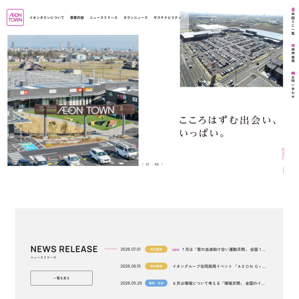 aeontown.co.jp