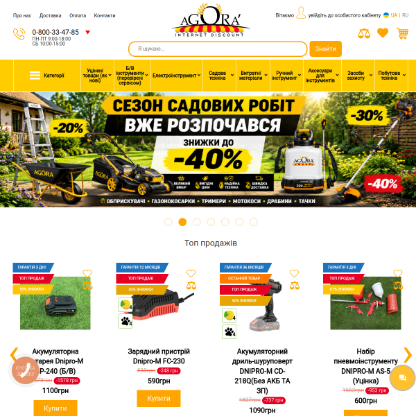 agora-discount.com