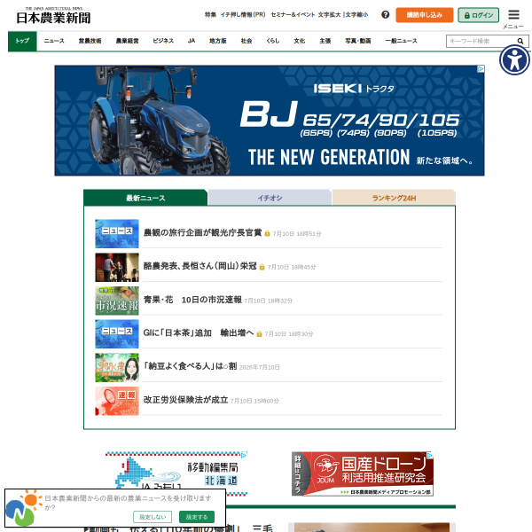 agrinews.co.jp