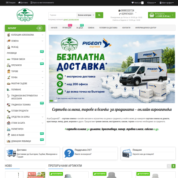 agrogradina.bg