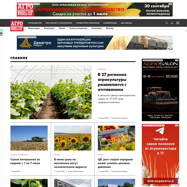 agroinvestor.ru