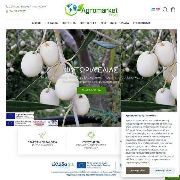 agromarket-hellas.gr