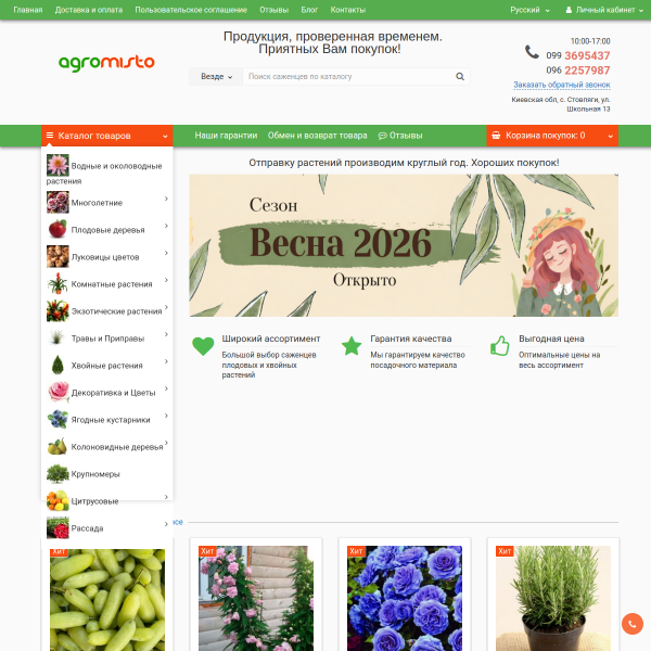 agromisto.com.ua