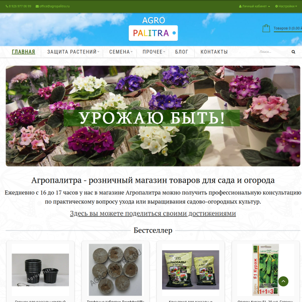 agropalitra.ru
