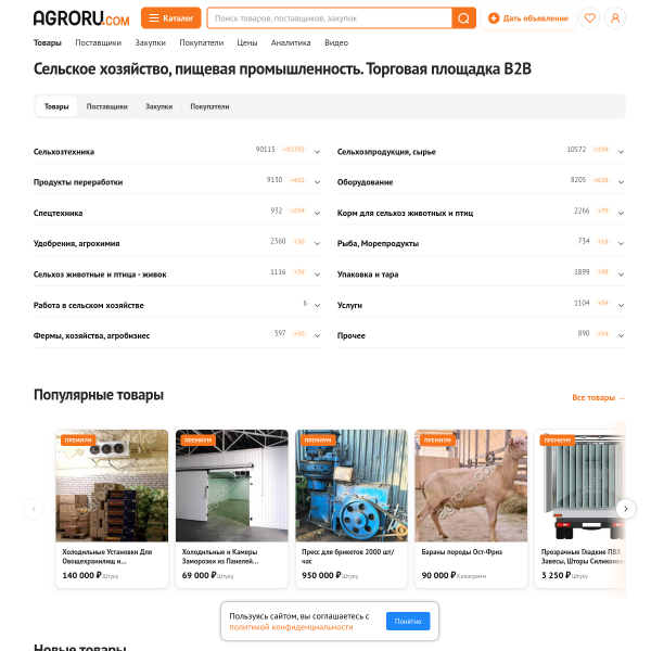 agroru.com