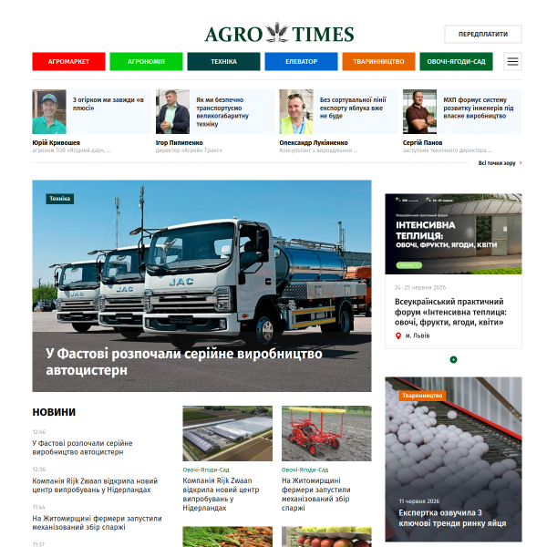 agrotimes.ua