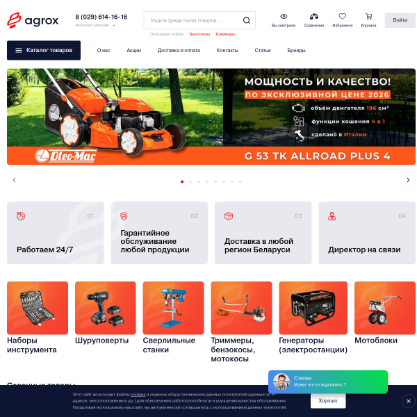 agrox.by