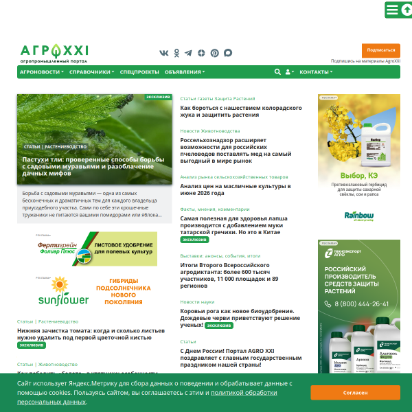 agroxxi.ru
