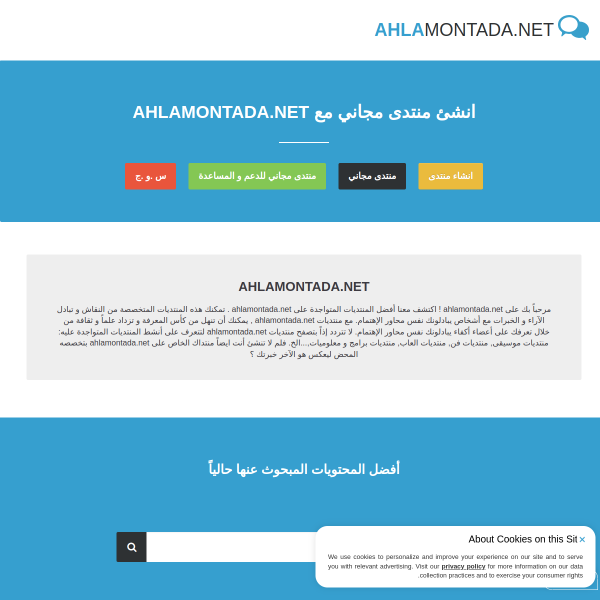 ahlamontada.net