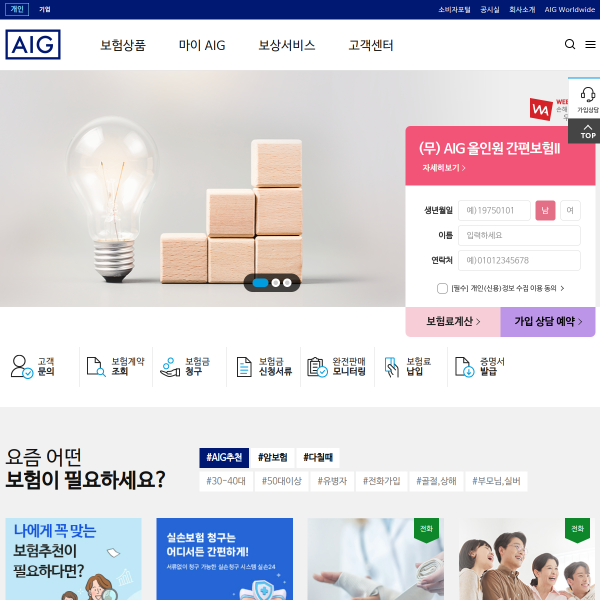 aig.co.kr