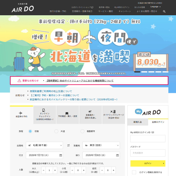 airdo.jp