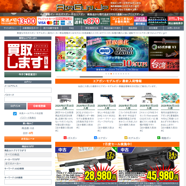 airgun.jp