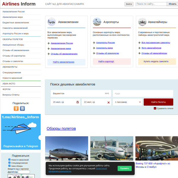 airlines-inform.ru