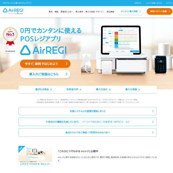 airregi.jp