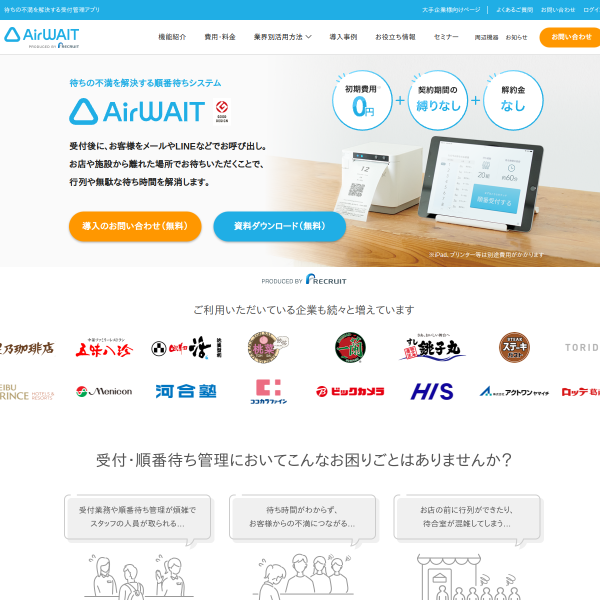 airwait.jp