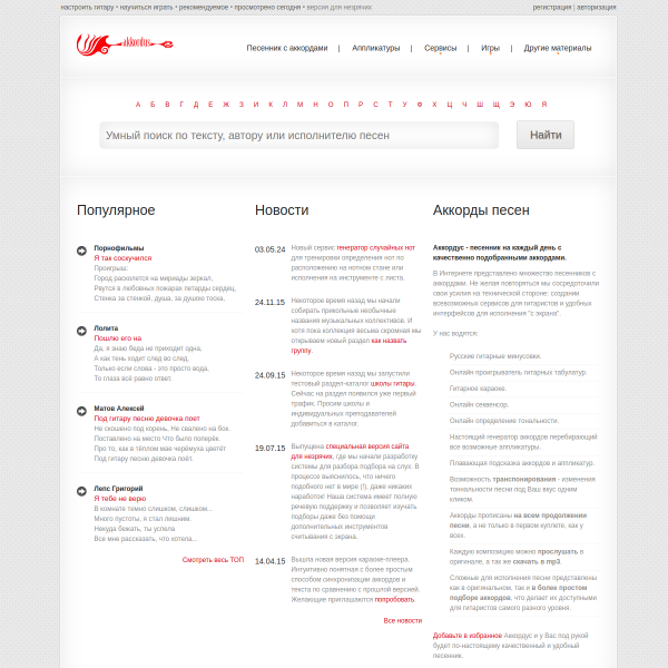 akkordus.ru
