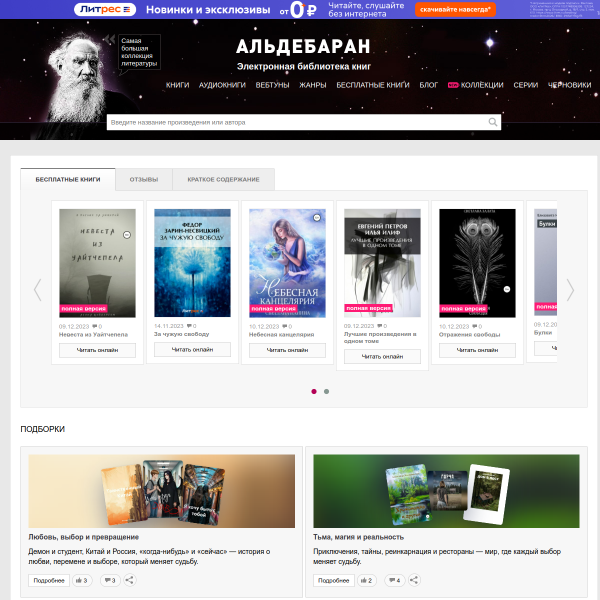 aldebaran.ru