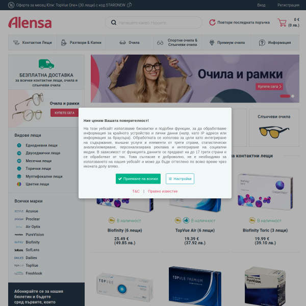 alensa.bg