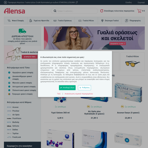 alensa.gr