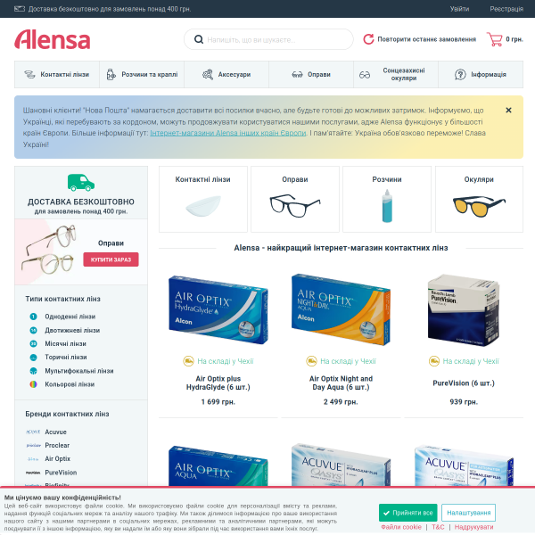alensa.ua