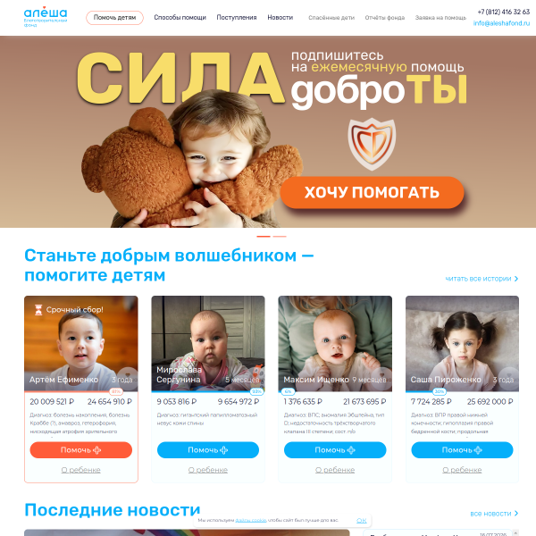 aleshafond.ru