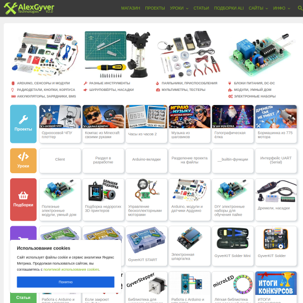 alexgyver.ru