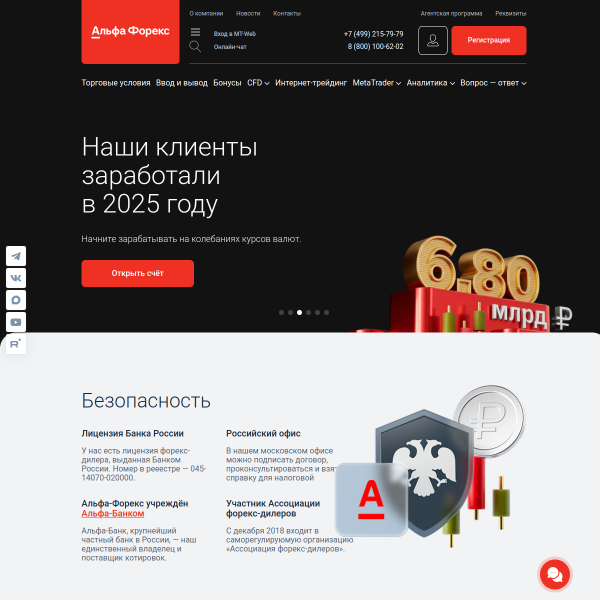 alfaforex.ru