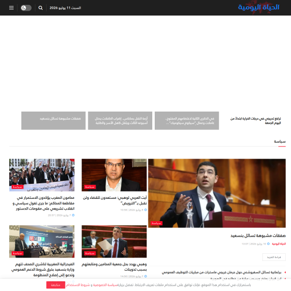 alhayatalyaoumia.ma