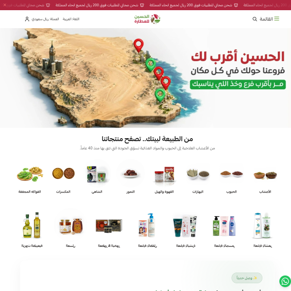 alhussainattara.com