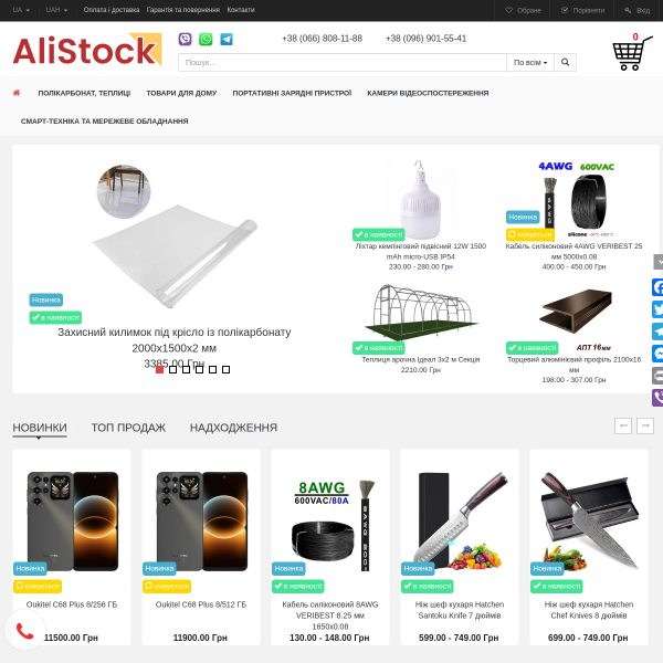 alistock.com.ua