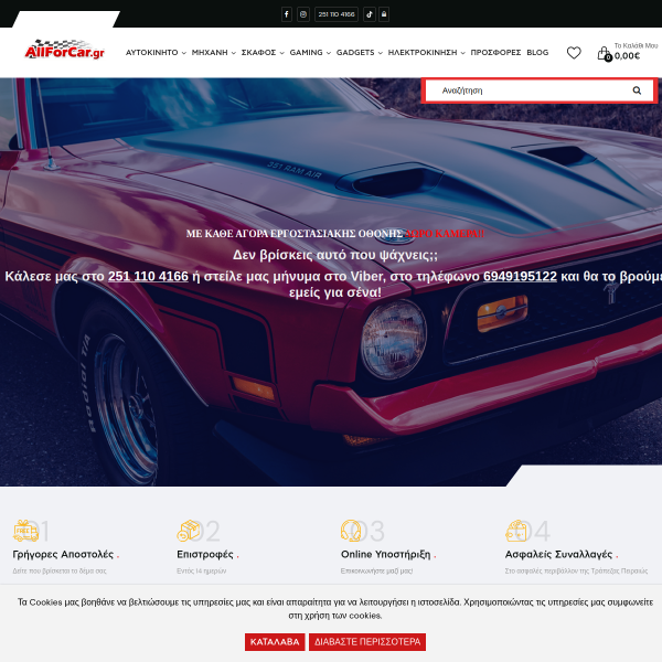 allforcar.gr