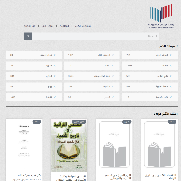 almohsinlibrary.com