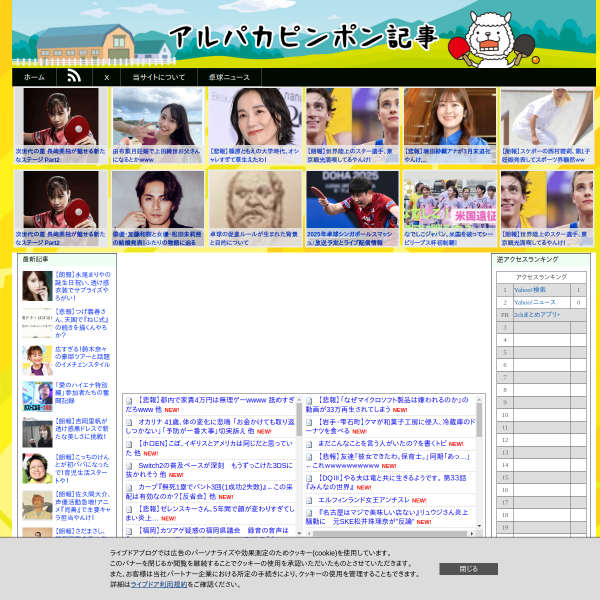 alpaca-pinpon.com