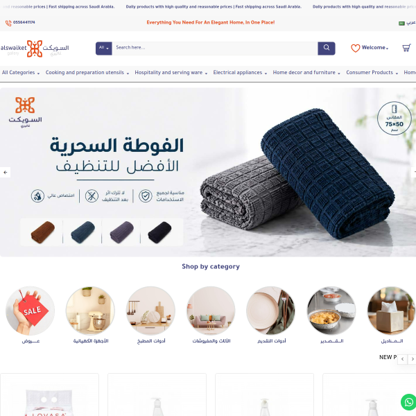 alswaiket.com