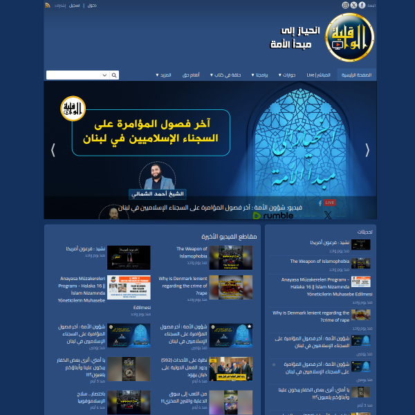 alwaqiyah.tv