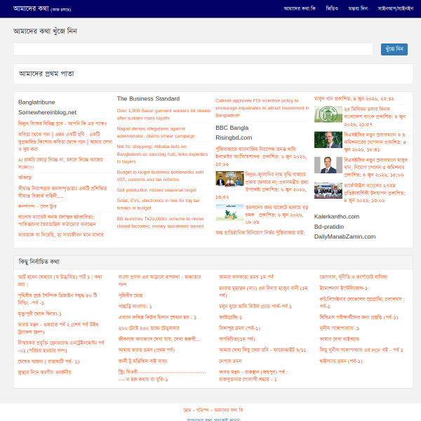 amader-kotha.com