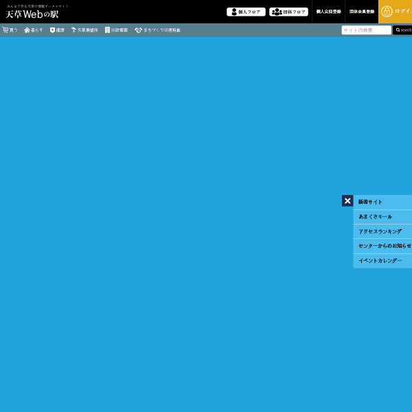 amakusa-web.jp
