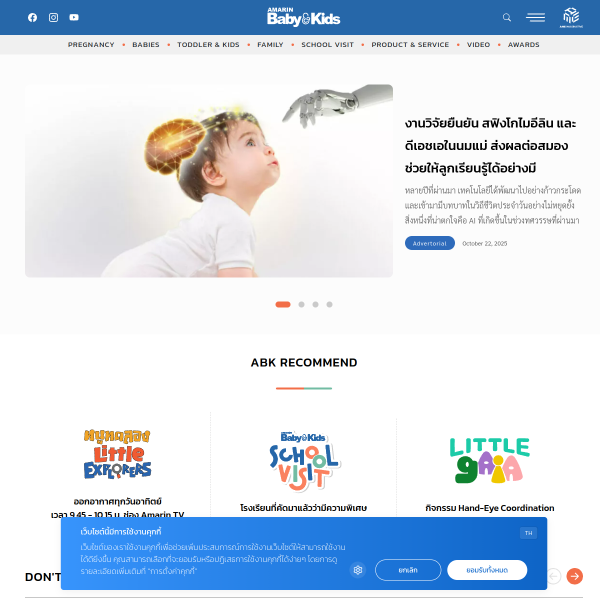 amarinbabyandkids.com
